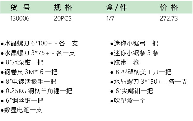 五金工具加盟